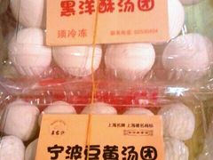 汤团-王家沙点心店(西康路店)