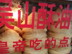 -定胜糕小店-蒋顺发