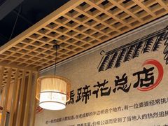 -易老妈蹄花.特色川菜(人民公园总店)
