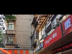 -阿福板凳面(观音桥店)