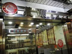 -义顺牛奶公司(庇利金街店)