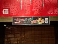 -天然豚骨拉面专门店 一兰(铜锣湾店)