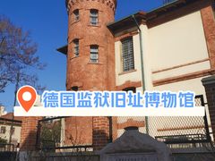 -青岛德国监狱旧址博物馆