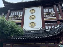 -绿波廊(豫园店)
