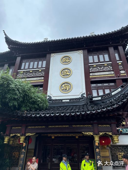 绿波廊(豫园店)图片
