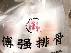 -傅强排骨(成都总店)