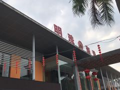 门面-明珠海港大酒店