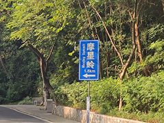 -广州市白云山风景名胜区