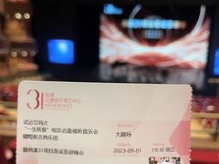 -交通银行前滩31演艺中心