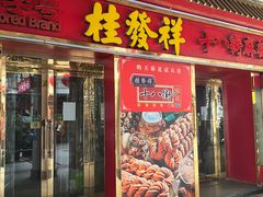 -南市食品街