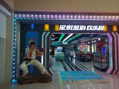-星悦蓝海欢乐园(石路天虹店)