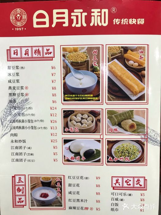 日月永和中国餐饮名店(凤凰店)菜单图片