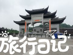 -重庆园博园