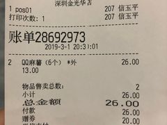 账单-BreadTalk面包新语·烘焙蛋糕(金光华广场店)