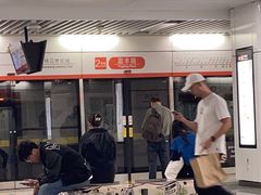 -盈丰路(地铁站)