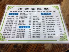 -沙湾姜埋奶(兴新包店)