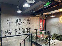 -幸福小串·地摊小炉子(三阳路店)