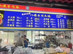 -满族八旗正宗牛肉面