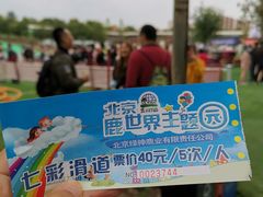 -北京鹿世界主题园