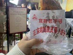 -半月镰胡姐脆皮萝卜饺子