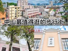 -孙文西路步行街