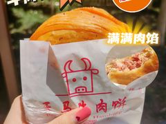 -运栋天马牛肉饼(林科大店)