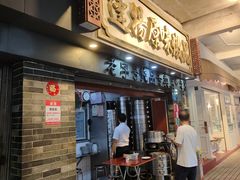 -達揚原味燉品(文明路店)