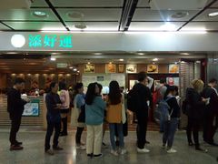 -添好运点心专门店(中环IFC店)