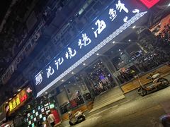 门面-沈记烧烤海鲜(江汉二路店)