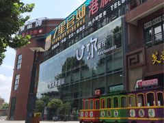 -U你·天然调味(南湖总店)