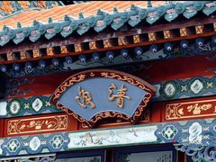 -太原宝莲寺