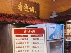 -老通城豆皮大王(吉庆街店)