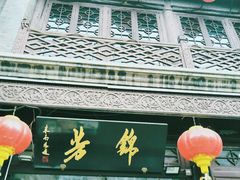 -锦芳小吃外卖(鲜鱼口店)