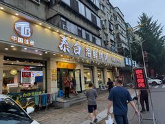 -泰白海鲜烧烤大全
