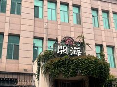 -开海·红岛海鲜虾水饺(石老人店)