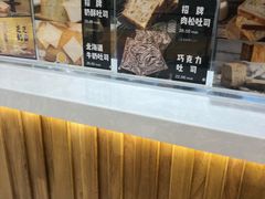 -爸爸糖手工吐司(天津大沽南路店)