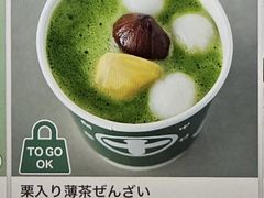 -中村藤吉(平等院店 )