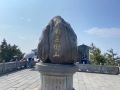 -南岳衡山风景名胜区