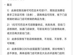 -COSTA COFFEE(上海虹口公园店)
