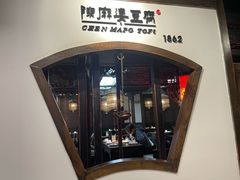 -陈麻婆豆腐(旗舰店)