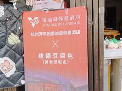 -小武包子铺(严州古城店)