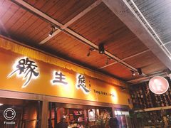 门面-缘生态云南菜·野生菌庭院餐厅(华侨城店)