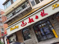 -起士林(荣安大街店)