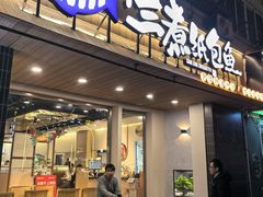 -三煮纸包鱼(青岛总店)