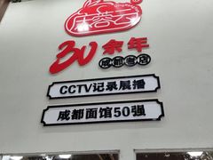 -庆蓉云·庆云面(双林店)