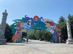 -西安秦岭野生动物园