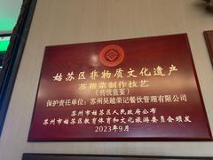 -吴越荣记苏州菜·松鼠桂鱼100%活鱼现做(斜塘老街店)