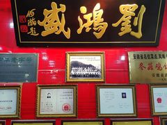 -刘鸿盛(罍街店)