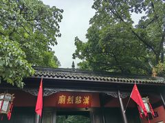 -成都武侯祠博物馆