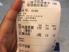 -清真·二嫂子煎饼果子(鼓楼旗舰形象店)